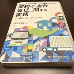 【裁断済】契約に伴う目的物(モノ・サービス)提供における契約不適合責任に関する実 裁断済】契約に伴う目的物(モノ・サービス)提供における契約不適合責任