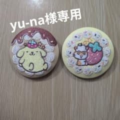 【yu-na様専用】 サンリオ 刺繍缶バッジ 2種セット プリン、クリリンのサムネイル