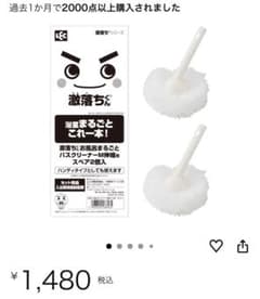 【再】激落ちくん バスクリーナー用ブラシ 2個セットのサムネイル