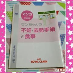 6月15日までの出品！マンガでわかる ワンちゃんの不妊・去勢手術と食事のサムネイル