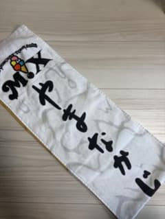 山中柔太朗 M!X CONCERT TOUR 2025 タオル　M!LKのサムネイル