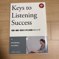 場面・機能・音変化で学ぶ実践リスニングのサムネイル