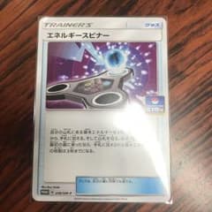 エネルギースピナーのサムネイル