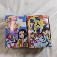 百人一首で遊ぼう 月・風セットのサムネイル