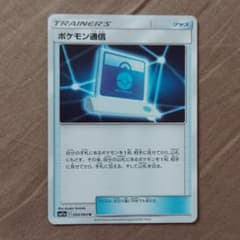 ポケモンカードゲーム ポケモン通信のサムネイル