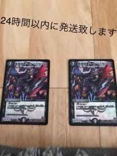 デュエマ デュエルマスターズ 悪魔龍 ダークマスターズのサムネイル