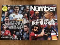 Sports Graphic Number PLUS 欧州蹴球名鑑 2冊セットのサムネイル