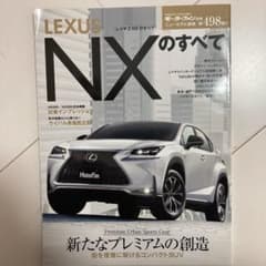LEXUS NXのすべて 新たなプレミアムSUVの魅力を徹底解明のサムネイル