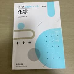 リードLightノート 化学のサムネイル