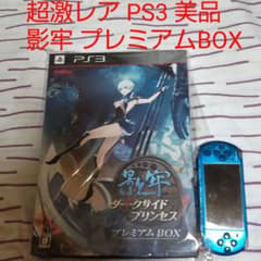 PS3ソフト 影牢 ～ダークサイド・プリンセス～ プレミアムBOX - メルカリ