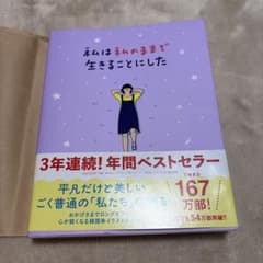 私は私のままで生きることにした 小説のサムネイル