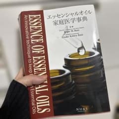 エッセンシャルオイル 家庭医学事典　ナチュラルハーモニーのサムネイル