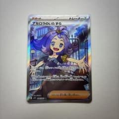 アセロラのいたずら SR MEGA 拡張パック メガシンフォニア キラ 084