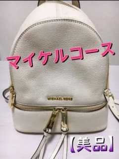 【美品】マイケルコースのリュックのサムネイル