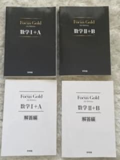 フォーカスゴールド数学1・A,2・B+解 改訂版4のサムネイル