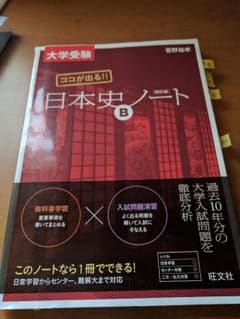 日本史B ノートのサムネイル