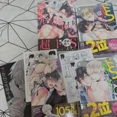 ドSおばけが寝かせてくれない ヤギとオオカミの発情事情 ときしば 4冊のサムネイル