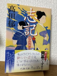 志記 遠い夜明け 新シリーズのサムネイル