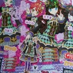 プリパラ アンティークちゃおっこコーデのサムネイル