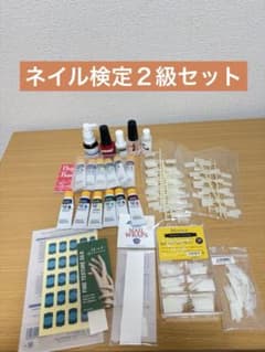 ネイル検定2級セット ネイル検定 2級セット／バラ売り場不可 - メルカリ