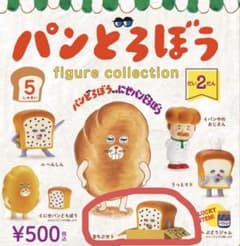 ★匿名配送★パンどろぼう フィギュアコレクション 第2弾のサムネイル
