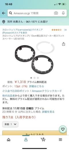 ud-m10s カロッツェリア 10cmスピーカー用 スラントスペーサーのサムネイル