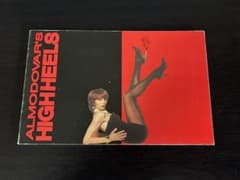 Almodovar's High Heels 映画シーンポストカード集のサムネイル