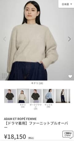 今季商品！　アダムエロペ／ファーニットプルオーバーのサムネイル