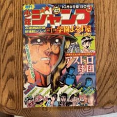 週刊少年ジャンプ 1975年40号 昭和50年 集英社 - メルカリ