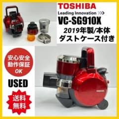動作保証品　東芝 トルネオ VC-SG910X 赤 2019年製 掃除機　本体 動作保証品 東芝 トルネオ VC-SG910X 赤 2019年製 掃除機 本体 - メルカリ