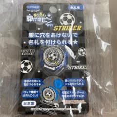 まーるい開かずピン　サッカーボールのサムネイル