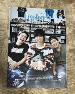 フィッシャーズ マサイ モトキ シルクロード 切り抜き - メルカリ