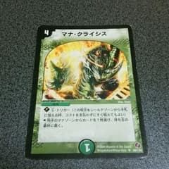 マナクライシスのサムネイル