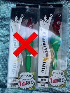 タイムセール　送料込み　即日発送　アニサキスッテ　グラマラススッテ 30号 １本のサムネイル