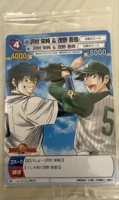 少年サンデーvs少年マガジン トレーディングカードゲーム 沢村栄純