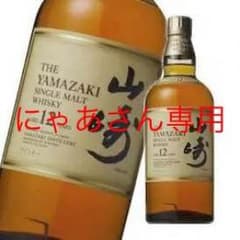 山崎 ウイスキー １２年のサムネイル