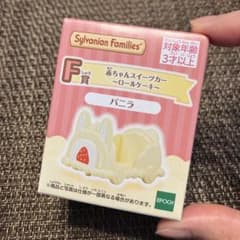 【餃子様専用】シルバニアファミリー F賞 赤ちゃんスイーツカー ロールケーキのサムネイル