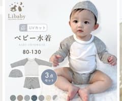 ベビー水着 3点セット 100センチのサムネイル