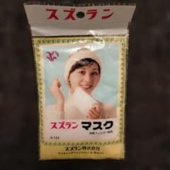 昭和レトロ スズラン マスク 博物館級のサムネイル