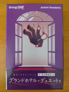 グランドホテルでデュエットをのサムネイル