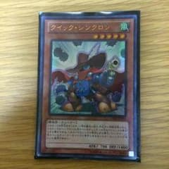 遊戯王 クイックシンクロンのサムネイル
