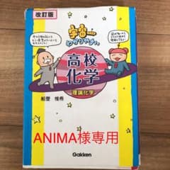 【改訂版】宇宙一わかりやすい高校化学(理論化学)のサムネイル
