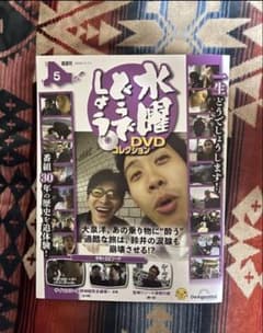 수요일 어떨까요 데아고스티니 DVD 컬렉션 5호