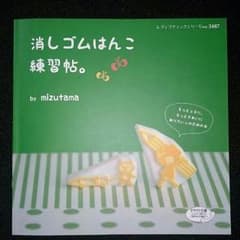消しゴムはんこのサムネイル