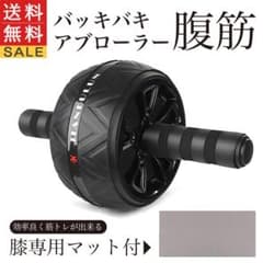 値下げ中！【これ一本でバキバキ！！】★専用マット付属★腹筋ローラー　アブローラーのサムネイル