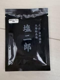 塩二郎　塩のサムネイル