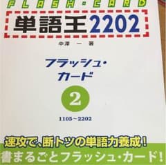 単語王フラッシュカードのサムネイル