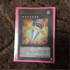 ビッグアイのサムネイル