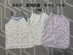 女の子　肌着　キャミソール　120 3枚セットのサムネイル