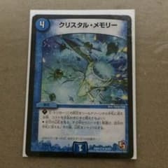 クリスタルメモリーのサムネイル